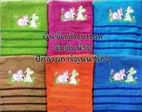 ผ้าเช็ดตัวผ้าขนหนู Cotton 100%  70 × 140cm. ปักลายการ์ตูนน่ารักๆ