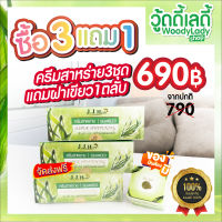 ครีมสาหร่าย เจ.เจ.เฮิร์บ jjherb ? ?โปร3ชุด?