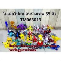 โมเดลโปเกมอนตัวใหญ่ 35 ตัวสุ่มคละแบบราคา750บาท !!! รูปอาจไม่ตรงตามภาพ รบกวนสอบถามก่อนนะค่ะ❌❌ของหมด❌❌