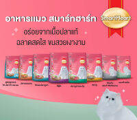 Smart heart cat 7Kg  อาหารแมวชนิดเม็ด ขนาด 7 กก