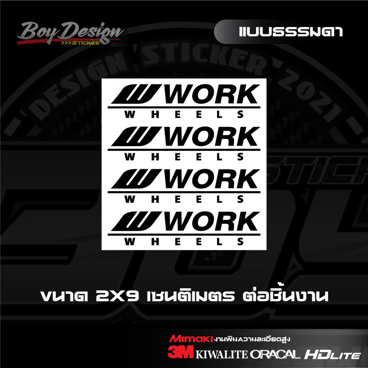 สติ๊กเกอร์ติดล้อแม็ก-w-work-wheels-4-ชิ้น-สติ๊กเกอร์ตกแต่งรถ-ติดล้อ