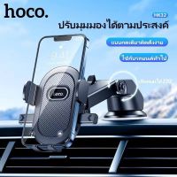 HOCO HK32 ขาตั้งมือถือ ติดกระจก และคอนโซนในรถยนต์ car holder