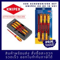 Knipex 002012 V01 ชุดไขควง 6 ชิ้น 00 20 12 V01 ด้ามกันไฟฟ้า 1000 Vac