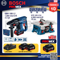 Bosch Promix GBH 180 LI สว่านโรตารี่ไร้สายแบต4.0Ah2ก้อน+แท่นชาร์จ+GTS 18V-216 โต๊ะแท่นเลื่อยไร้สายขนาด8"BITURBO