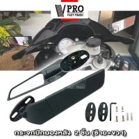 VPRO (2ชิ้น) กระจกปีกมองหลัง กระจกวิง for HONDA CBR150R CBR250R CBR300R CBR400R CBR500R กระจกมองหลัง กระจกวิงเลท มอเตอร์ไซค์ที่ปรับแต่งได้ กระจกมองข้างหมุนได้ กระจกมองข้าง กระจกวิงแต่ง VPRO #6127 ^2SA