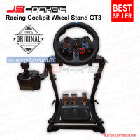 JSCockpit ขาตั้งจอยพวงมาลัย Half Cockpit Wheel Stand GT3 รองรับ Logitech G29, G923, Thrustmaster, Fanatec, Simagic