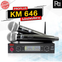 ไมค์ลอย PROPLUS KM 646 ไมโครโฟนไร้สาย ถือคู่ คลื่น UHF ความถี่ใหม่ กสทช. KM-646 KM646 หน้าจอ ดิจิตอล Wireless Microphone PA SOUND CENTER พีเอ ซาวด์ เซนเตอร์