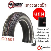 ยางนอก QUICK GR601 สำหรับรถ Vespa (เวสป้า) และรถจักรยานยนต์ (คละขนาด) Tubeless ขอบ 10, 11