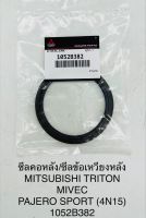 ซีลคอหลัง/ซีลข้อเหวี่ยงหลัง  MISUBISHI TRITON  MIVEC  PAJERO SPORT  ( 4N15)  1052B382 OEM