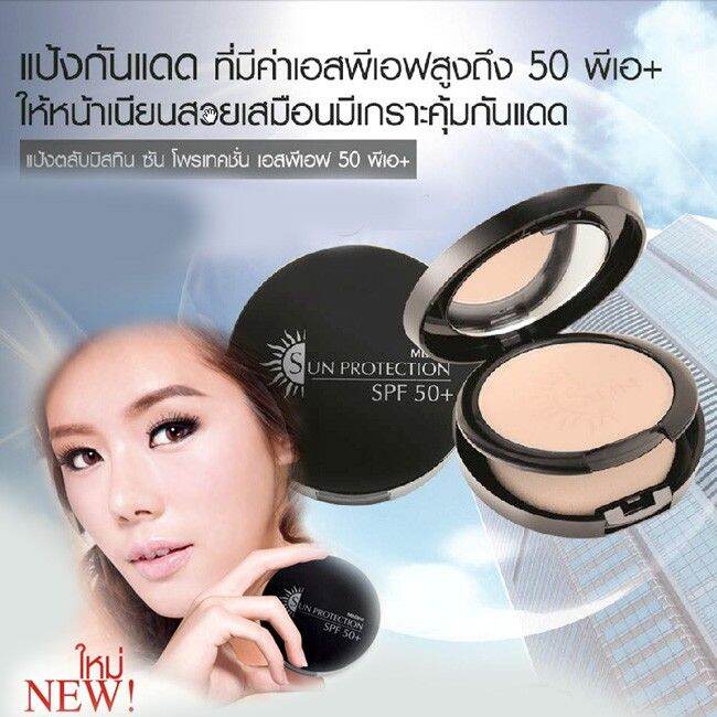 แท้-mistine-sun-protection-spf50-มิสทิน-ซัน-โพรเทคชั่น-เอสพีเอฟ-50