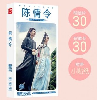 30-30-xiao-zhan-postcard