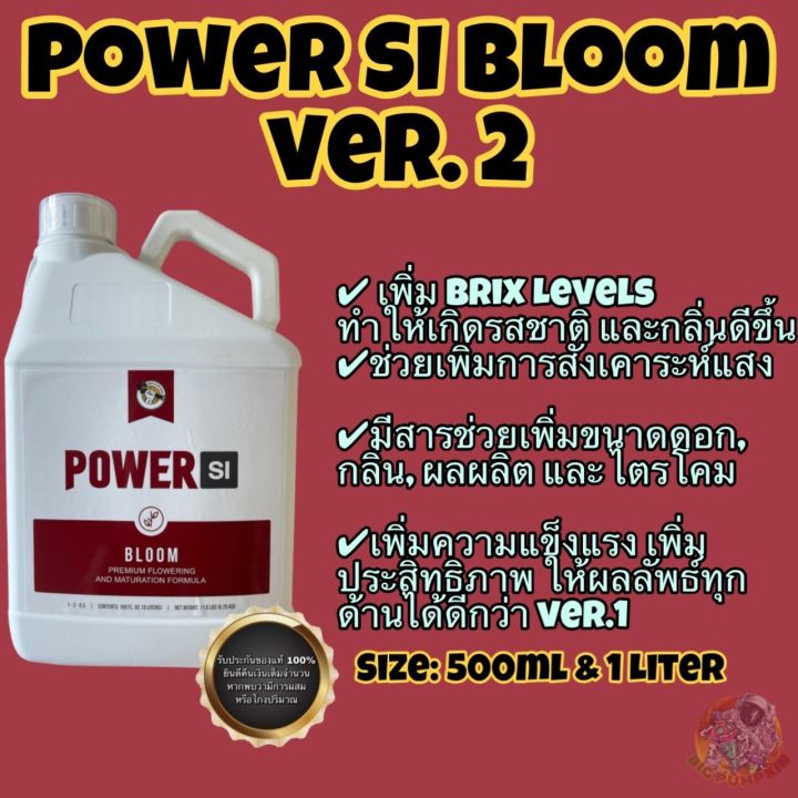 power-si-bloom-v-2-ครบเครื่องเรื่องเสริมดอก-organic-ขนาด-500ml-1000ml