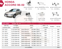 ชุดลูกหมาก(CERA) HONDA ACCORD 98-02 (MADE IN THAILAND) *** มาอุดหนุนสินค้าไทยกันครับ อะไหล่รถ