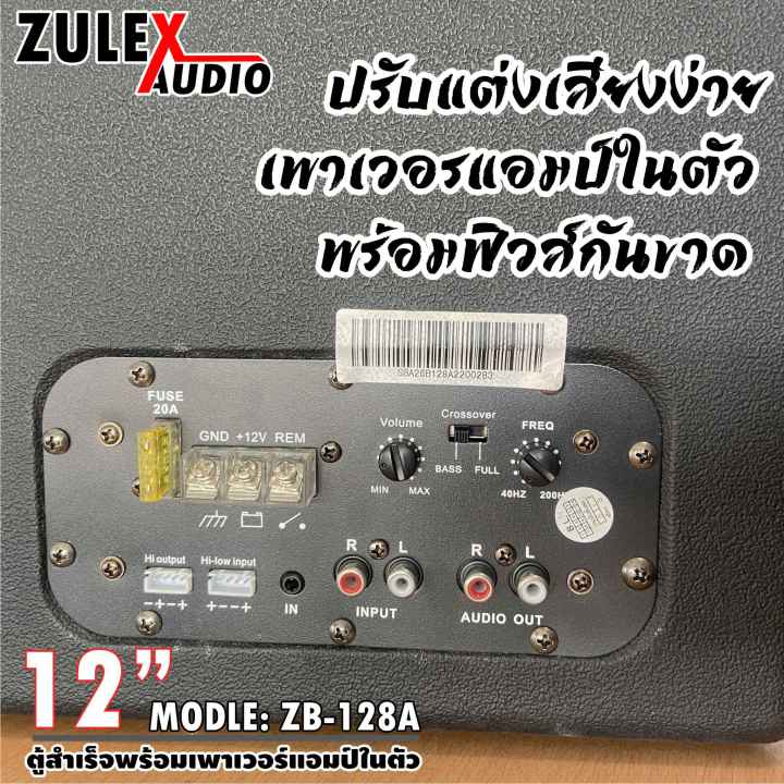 2ตู้ลำโพงซับวูปเฟอร์12นิ้ว-zulex-รุ่น-zb-128a-ตู้ซับสำเร็จพร้อมแอมป์ในตัว-ดอกซับ12นิ้ว-กำลังขับ-800วัตต์-ของแท้มือหนึ่ง