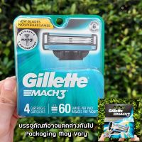 ใบมีดโกน ยิลเลตต์ มัคทรี Mach3® Blade Refills 4, 8, 10, 12, 15 Cartridges (Gillette®) คมยิ่งกว่า สามารถโกนหนวดได้ง่าย สะดวกยิ่งขึ้น (เฉพาะใบมีดโกน)