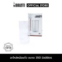 อะไหล่ Bialetti หม้อแก้วขนาด 350 มล. สำหรับรุ่น FRENCH PRESS [BL-0003220/NW]