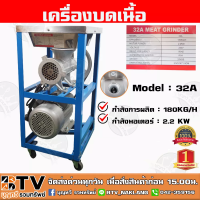 ส่งฟรี ถูกที่สุด Monta เครื่องบดเนื้อ 32A มอเตอร์ 3 แรงม้า บดไก่ บดโครงไก่ได้ทั้งตัว บดเนื้อ บดพริกแกง บดถ่าน พร้อมส่ง