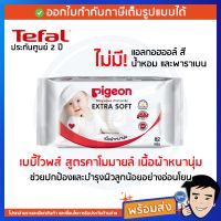 ??โปรสุดเดือด พร้อมส่ง PIGEON เบบี้ไวพส์ คาโมมายล์ 82 แผ่น กระดาษเปียก Baby Wipes พร้อมส่ง ราคาถูก?? ทิชชู่ ทิชชู่เปียก  ทิชชุ่เปียกเด็ก  ทิชชุ่แอลกอฮอล์ ทิชชุ่เปียกเด็ก กระดาษเปียก