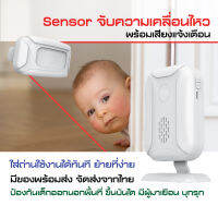 Motion Sensor เซนเซอร์ตรวจจับความเคลื่อนไหว บ้าน ร้านอาหาร กันขโมย ตรวจจับการบุกรุก สำหรับเด็ก ใส่ถ่านเคลื่อนย้ายสะดวก เพื่อความปลอดภัย