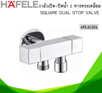 วาล์วเปิด-ปิดน้ำ สต็อปวาล์ว 2 ทางทรงเหลี่ยม HAFELE 495.61.024