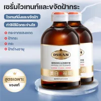 เซรั่มลดฝ้ากระที่ฝังลึก DSIUAN เซรั่มทาฝ้า 100ml แก้ผิวหมองคล้ำ ลดฝ้ากระและให้ผิวขาวกระจ่างใส ลดเม็ดสีเมลานิน ครีมบำรุงผิวหน้า ครีมลดฝ้า ไวท์เทนนิ่งและลดกระ