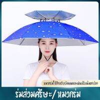 หมวกติดร่ม พับเก็บได้