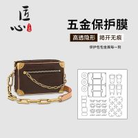 ★New★ Luxe Care Craftsmanship is suitable for LV mini soft box package hardware film mini softtrunk metal protective film