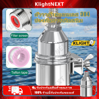 ?Klight สแตนเลส304 วาล์วลูกลอย ลูกลอยควบคุมน้ำอัตโนมัติขนาด ตัดน้ำอัตโนมัติ 1/2"3/4"และ1"นิ้ว หยุดอัตโนมัติเมื่อน้ำเต็ม ทนต่ออุณหภูมิสูง