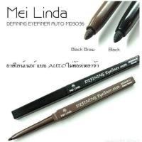Mei Linda Defining Eyeliner Auto Meilinda เมลินดา อายไลเนอร์ แบบหมุน ออโต้ MD3036