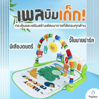 Playgym Piano เพลยิมเปียโน ลายจระเข้  มีดนตรี มีโมบายของเล่น เสริมพัฒนาการ 668-219