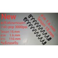 Woww สุดคุ้ม สปริงค้อนกระแทกวาล์ว pcp โตนอก15.mm ลวด1.6mm ราคาโปร ค้อน ค้อน ปอนด์ ค้อน หงอน ค้อน ยาง