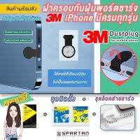 3M ฝาครอบกันฝุ่นพอร์ตชาร์จ Lightning/Type-C ใช้กับ  Iphone ปลั๊กพอร์ตชาร์จ ป้องกันฝุ่น กันน้ํา และกันฝุ่น