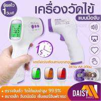 Daisyshopz เครื่องวัดอุณห เครื่องวัดไข้ เครื่องวัดอุณหภูมิดิจิตอล ที่วัดไข้ วัดอุณหภูมิ ปืนยิงอุณหภูมิ เครื่องวัดไข้ดิจิตอลปรอทวัดไข้