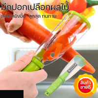 สินค้าพร้อมจัดส่ง มีดปอกเปลือกพร้อมที่เก็บเปลือก ที่ปอกผลไม้ มีดปลอกผลไม้ มีดปอกพร้อมที่เก็บเปลือก มีดปอก