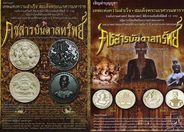 พระพิฆเนศหลังสมเด็จพระนเรศวร-รุ่นคชสารบันดาลทรัพย์-ปี-2550-เนื้อใบลานขนาด-3-5-cm