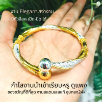 JewelryStonebyGrace กำไลข้อมือผู้หญิง เรียบหรู งานนำเข้า 2 กษัตริย์ กำไลผู้หญิง กำไลสีทอง กำไล 2 กษัต งาน2กษ กำไลแฟชั่น กำไล มีตัวล็อค เปิด-ปิด ได้