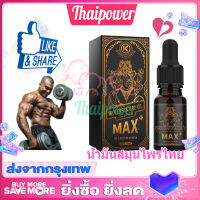 10ML น้ำมันสมุนไพร สเปรย์สำหรับท่านชาย Male Massage Oil