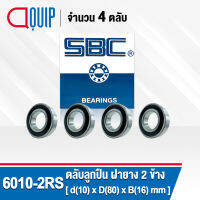 6011-2RS SBC จำนวน 4 ชิ้น ตลับลูกปืน เม็ดกลมร่องลึก ฝายาง 2 ข้าง ( Deep Groove Ball Bearing 6011 2RS ) 6011RS