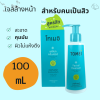 Tomei Facial Cleanser โทเมอิ เฟเชียล คลีนเซอร์ - เจลล้างหน้า 100 mL ขวดปั๊ม สินค้าของแท้จากบริษัท บาง Lot หัวปั๊มจะสีขาวค่ะ