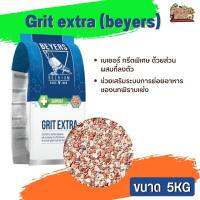 Grit extra Beyers 5kg ช่วยเสริมระบบการย่อยอาหารของนกพิราบแข่ง เสริมแคลเซียมให้แก่นก