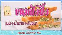 ป้ายไวนิลร้านขนมปังปิ้ง