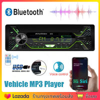 จัดส่งที่รวดเร็ว เครื่องเล่น MP3 Bluetooth USB  เครื่องเสียงรถ วิทยุติดรถยนต์ 1DIN มีบลูทูธ USBจ่ายไฟ2.1A NM