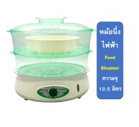 หม้อนึ่งไฟฟ้า Food Steamer