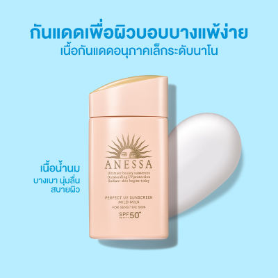 Anessa Perfect UV Sunscreen Mild Milk Spf 50 PA+++ 60ml อเนสซ่า ยูวี ซันสกรีน มายด์ มิลค์