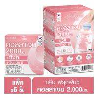 Fresh Doze Collagen+Zinc+Vitamin C เฟรชโดส คอลลาเจน ซิงค์+วิตามินซี เครื่องดื่มผงแบบฝา รสฟรุ๊ตพั้นซ์ 21 กรัม(6 ชิ้น)