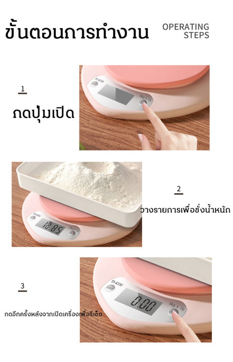 เครื่องชั่งดิจิตอล-เปลี่ยนได้ถึง-3-หน่วยตวง-เครื่องชั่งอาหาร-1g-5kg-แสตนเลส-การชั่งน้ำหนักที่แม่นยำ-รุ่นใหม่-ของแท้-มีระบบทดน้ำหนัก-electronic-scale