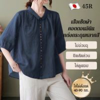 ┅◇ เสื้อเชิ้ต ผ้าฝ้าย และผ้าลินิน แฮนด์เมด สไตล์ญี่ปุ่น 45R