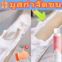 【มูสกำจัดขน】กำจัดขนน้องสาว 120ml ครีมกำจัดขน แว๊กกำจัดขน อ่อนโยนและไม่ระคายเคือง ยับยั้งการเจริญเติบโต  โลชั่นกำจัดขน(ครีมกำจัดขนลับ,ครีมกำจัดขน,มูสกำจัดขน,โฟมกำจัดขน,มูสกำจัดขนถาวร,ครีมขจัดขน,แว๊กกำจัดขน,ผลิตภัณฑ์กำจัดขน)