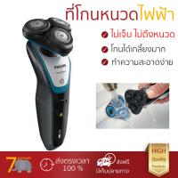 ที่โกนหนวด เครื่องโกนหนวด เครื่องโกนหนวด PHILIPS S5070/04 ใบมีดคม โกนได้เกลี้ยงเกลา ไม่ดึงหนวด น้ำหนักเบา พกพาสะดวก Trimmer Shaver จัดส่งฟรีทั่วประเทศ