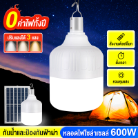 หลอดไฟฉุกเฉิน ไฟตั้งแคมป์ ไฟLED Bulb หลอดไฟชาร์จแบตได้ หลอดไฟฉุกเฉินอัจฉะริยะ ไฟร้านค้า หลอดไฟพกพา